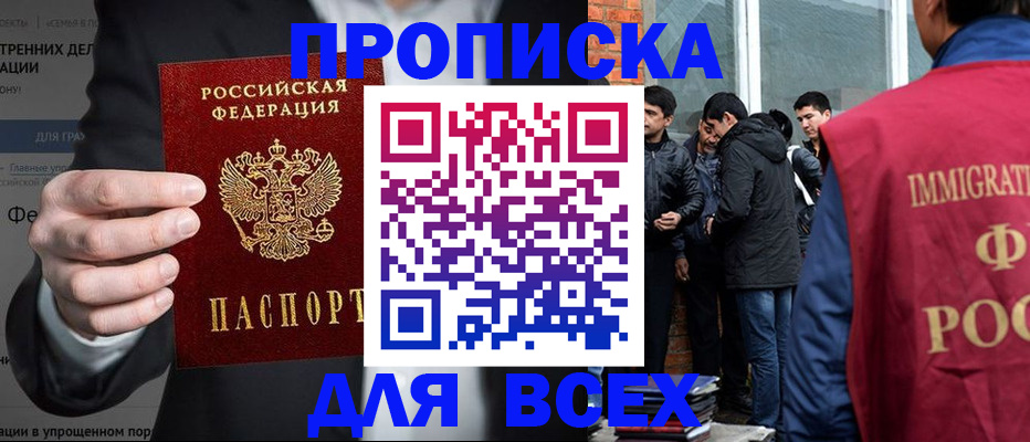 прописка штамп в Катайске