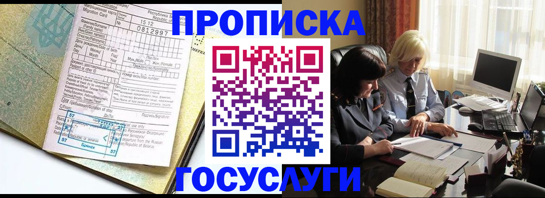 купить прописку в Катайске