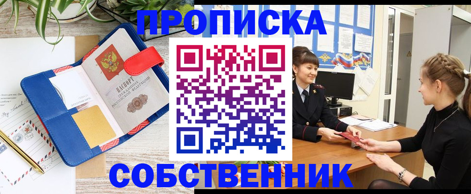 прописка ребенка в Катайске